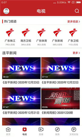 智慧连平